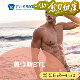 美修斯BTL_皮肤科