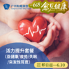 活力提升套餐（体外反搏/亚健康/疲劳/失眠/突发性耳聋）_心内科/长寿中心 商品缩略图0