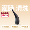 谜姬后庭清洗器清洁消毒后庭灌肠防回流款 商品缩略图0