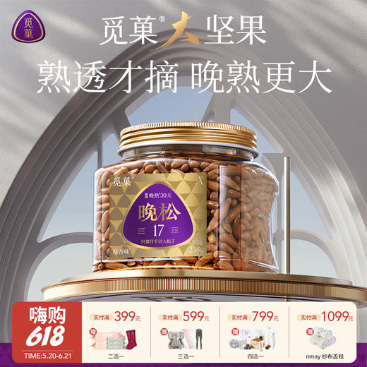 【云优选】晚松 觅菓阿富汗晚熟大松子238gA+（拆封后不支持7天无理由退货，介意慎拍！） 商品图0