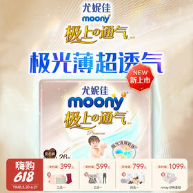 【云优选】（两包起售）日本尤妮佳moony极上通气 纸尿裤 拉拉裤