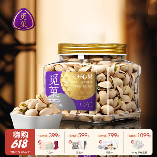 【云优选】觅菓A+大开心果大颗粒美国新货无漂白原味干果坚果零食年货500g（拆封后不支持7天无理由退货，介意慎拍！） 商品图0
