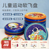 【云优选】户外运动飞盘 飞行平稳 耐摔耐用 幼儿/儿童/成人三款可选 商品缩略图0