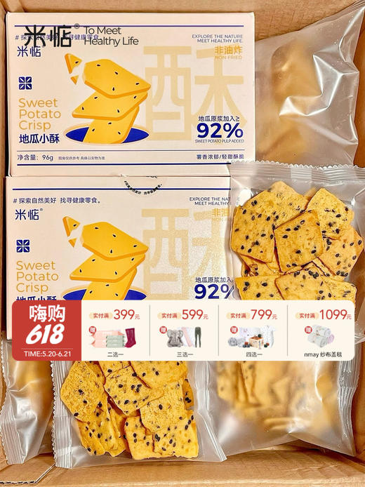 【云优选】薯香甘甜！米惦地瓜小酥非油炸酥脆香甜地瓜片下午茶休闲健康零食（食品类不支持7天无理由介意慎拍！） 商品图0
