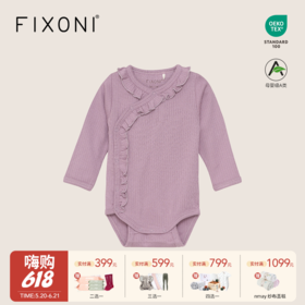 【云优选】FIXONI婴幼儿斜开襟花边款罗纹包屁衣-限时清仓
