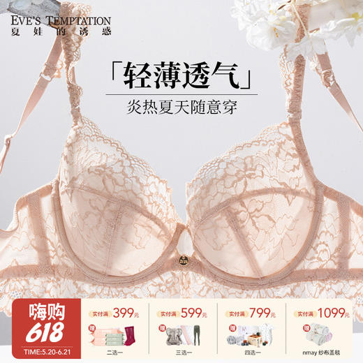 【云优选】夏娃的诱惑夕年组性感超薄蕾丝内衣女大胸显小聚拢防下垂文胸 商品图0