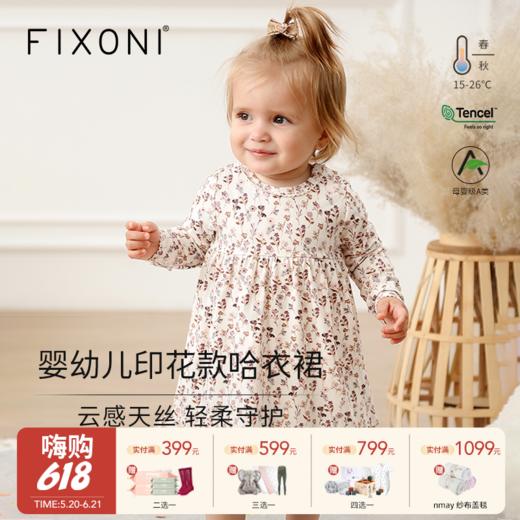 【云优选】FIXONI 婴幼儿印花款哈衣裙 商品图0
