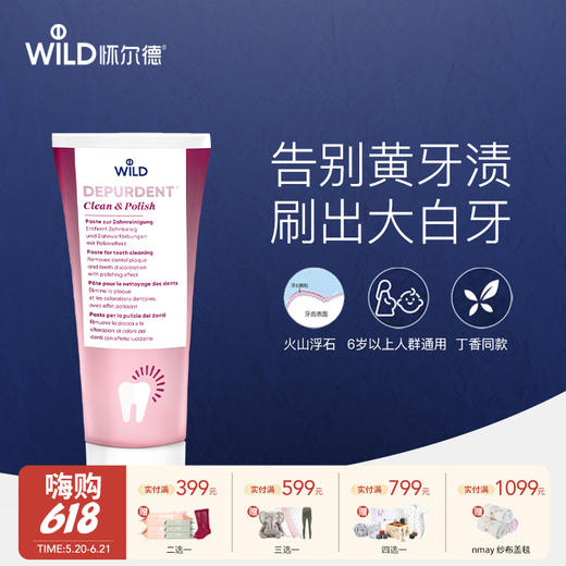 【云优选】瑞士Dr.Wild怀尔德 牙膏 瑞士近百年口腔品牌进口 针对牙渍烟渍茶渍等外源性污垢清洁 商品图0