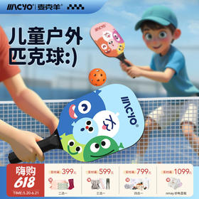 【云优选】MACYO/麦克羊新款儿童匹克球拍优质杨木拍儿童pickleball匹克球比赛球  不受场地限制克快速上手的匹克拍