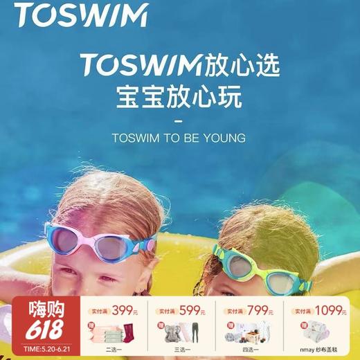 【云优选】TOSWIM拓胜儿童泳镜男女童防水防雾高清游泳眼镜 商品图0