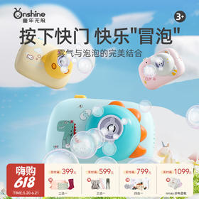 【云优选】onshine照相机造型泡泡机儿童手持烟雾全自动充电女孩六一儿童节礼物(拆封使用后不支持7天无理由退货，介意慎拍）
