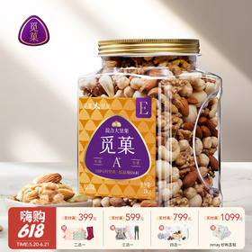 【云优选】觅菓旗舰款量贩装混合纯坚果大颗粒大坚果E款1kg（拆封后不支持7天无理由退货，介意慎拍！）