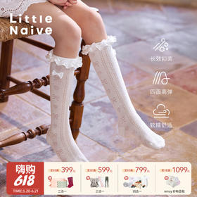【云优选】Little Naive女童花边半筒袜四季款抗菌袜子儿童木耳边爱心中筒袜