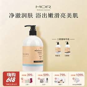 【云优选】MOR 澳魅 通感身体沐浴液 500g（拆封后不支持7天无理由退货，介意慎拍）