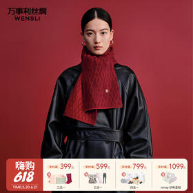 【云优选】万事利羊毛围巾交错时空&初见