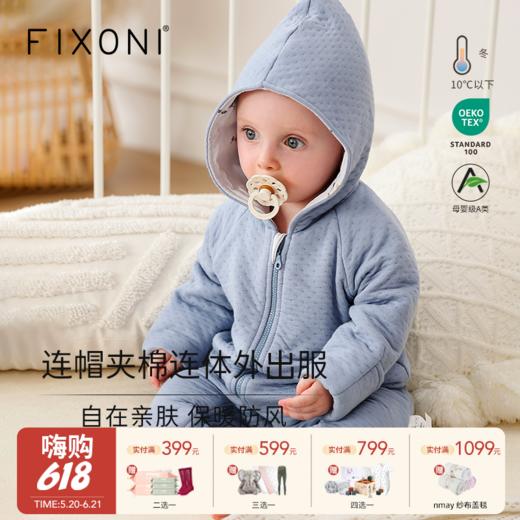 【云优选】FIXONI 婴幼儿连帽夹棉连体外出服  2025新品 商品图0