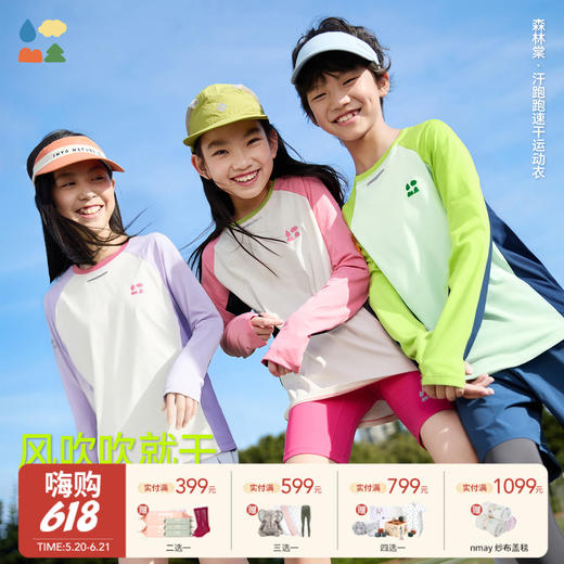 【云优选】森林棠26春高弹力透气速干儿童运动拼色插肩袖长袖上衣汗跑跑速干衣 商品图0