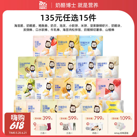 【云优选】（135元任选15件，少拍不发）奶酪博士常温品全系列（海苔脆/奶酪脆/鳕鱼肠/奶酪块/奶贝/小软饼/动物饼干/磨牙棒/口水棒/小馒头/牛乳棒/米饼/儿童面包）（食品类不支持7天无理由退货） 商品图0