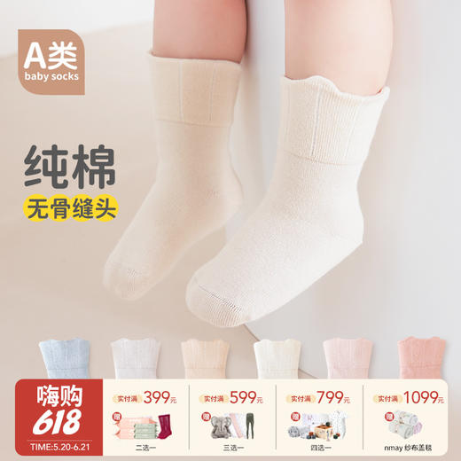 【云优选】A类春夏婴儿袜子 无骨松口宝宝袜新生儿棉袜 BABY YEON婴幼儿纯棉纯色 商品图0