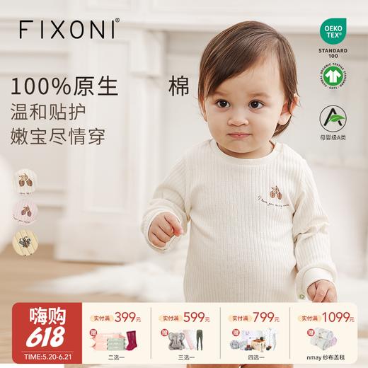【云优选】FIXONI宝宝秋衣家居外穿打底圆领上衣-限时清仓 商品图0
