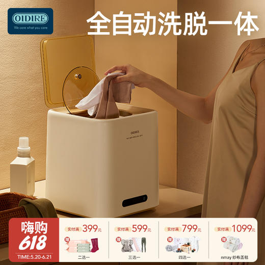【云优选】OIDIRE 洗脱全自动洗衣机 96度高温洗 UVC灯sha菌烘干 内衣裤袜/宝宝衣物清洗一部到位 母婴适用 7L大容量 商品图0