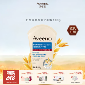 【云优选】Aveeno艾惟诺无香护手霜防干裂滋润防护燕麦长效男女士补水润手霜
