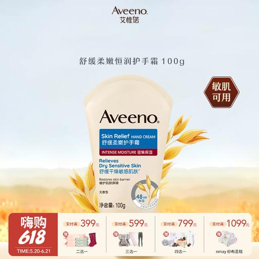 【云优选】Aveeno艾惟诺无香护手霜防干裂滋润防护燕麦长效男女士补水润手霜 商品图0