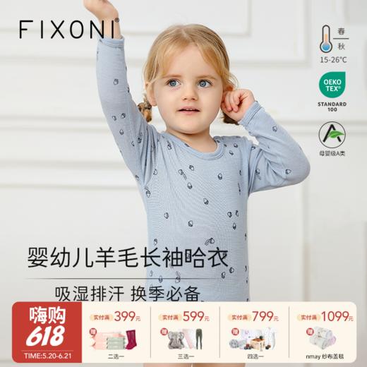 【云优选】FIXONI 羊毛长袖哈衣 商品图0