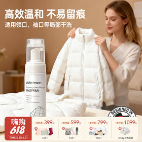 【云优选】德国欧德曼羽绒服干洗剂120ml/瓶