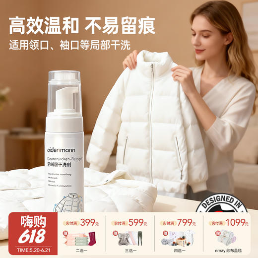 【云优选】德国欧德曼羽绒服干洗剂120ml/瓶 商品图0