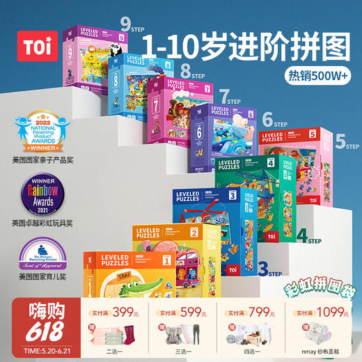 【云优选】89元任选2件 TOI图益儿童进阶拼图3到6岁益智玩具宝宝幼儿2男4女6岁玩具礼物（拆封后不支持退换，介意慎拍） 商品图0