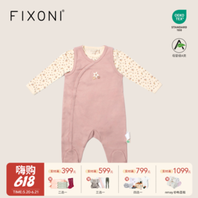 【云优选】FIXONI婴幼儿斜开襟连脚包屁衣套装-限时清仓