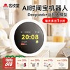 【云优选】MINGXIAO名校堂AI智能时间管理机器人海量云听资源 支持AI大模型 AI口语训练 同步小初高教材 培养孩子好习惯 商品缩略图0