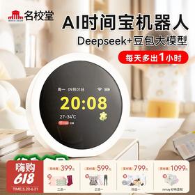 【云优选】MINGXIAO名校堂AI智能时间管理机器人海量云听资源 支持AI大模型 AI口语训练 同步小初高教材 培养孩子好习惯