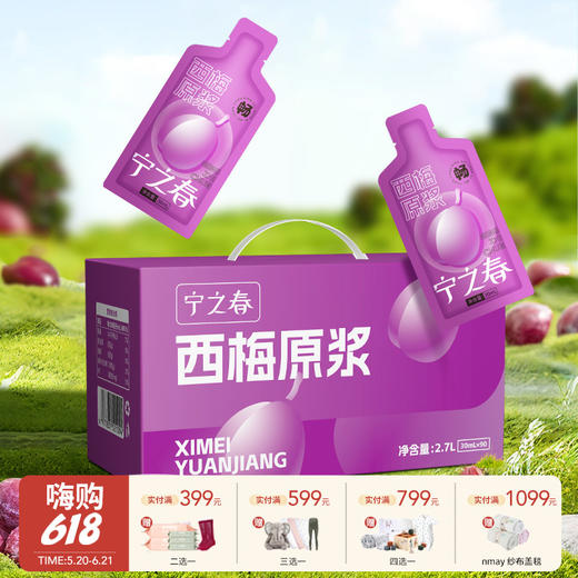 【云优选】热卖！大餐救星！“支持免费试喝6袋”【超值90袋】宁之春西梅原浆 鲜果鲜榨 温和无依赖 30ml/袋*90袋 商品图0
