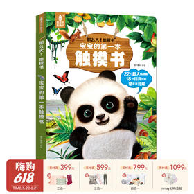 【云优选】【大开本】那么大！地板书：宝宝的一本触摸书 0-3岁婴幼儿早教触摸书