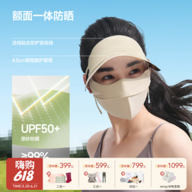 【云优选】蕉下帽檐款全脸防晒面罩AL333-26春夏新品