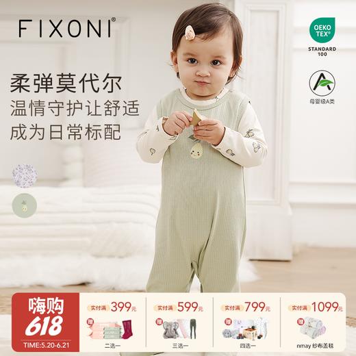 【云优选】FIXONI莫代尔哈衣连脚爬服套装-限时清仓 商品图0