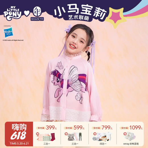 【云优选】小马宝莉联名年衣童装衬衫春新款女童卡通娃娃领宽松小马宝莉衬衫 商品图0