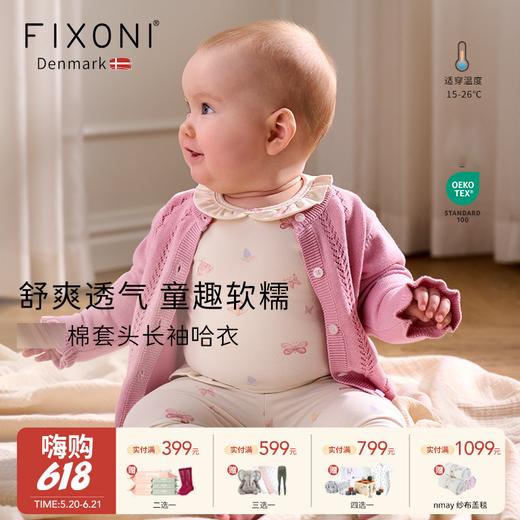 【云优选】FIXONI 婴幼儿有机棉长袖哈衣-2026新品 商品图0