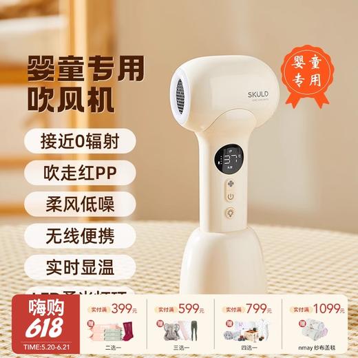 【云优选】SKULD时蔻婴儿吹风机 D3 无线宝宝儿童专用吹头发吹屁股电吹风 商品图0