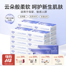 【云优选】润点 润肤保湿纸合集 3层/4层云柔巾牛乳婴童乳霜纸抽纸擦鼻涕宝宝抽纸