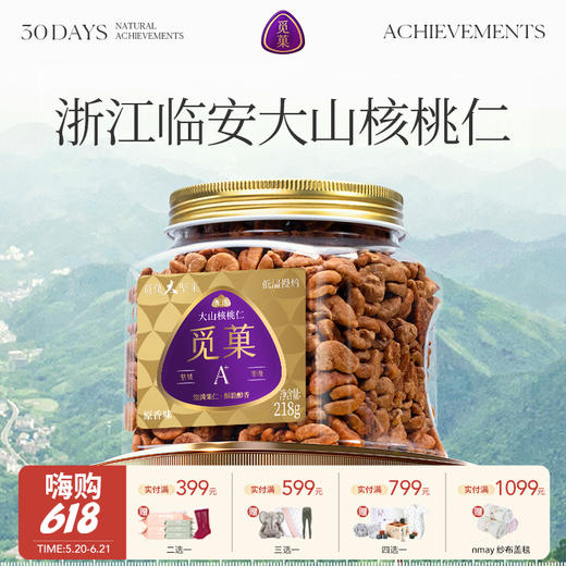 【云优选】觅菓A+级山核桃仁218g*1罐（拆封后不支持7天无理由退货，介意慎拍！） 商品图0