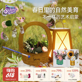 【云优选】科学罐头植物手工课 幼儿园手工制作DIY材料包 创意玩具 孩子的自然美育课 给孩子的艺术启蒙（拆封后不支持7天无理由退货，介意慎拍）