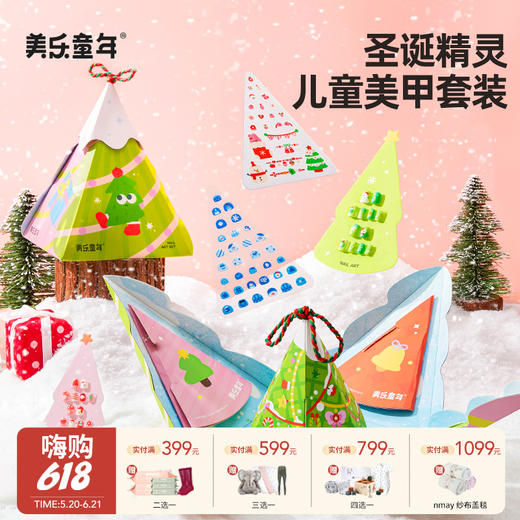 【云优选】美乐童年圣诞节礼物公主美甲包儿童穿戴甲女孩贴纸套装指甲贴玩具（使用后不支持7天无理由退换货，介意慎拍） 商品图0