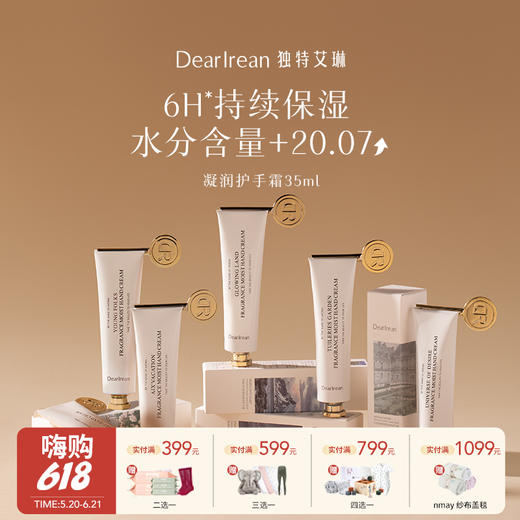 【云优选】独特艾琳 凝润香氛护手霜 女长效保湿不油防干滋润王星越同款 35ml/支（拆封后不支持退换，介意慎拍） 商品图0