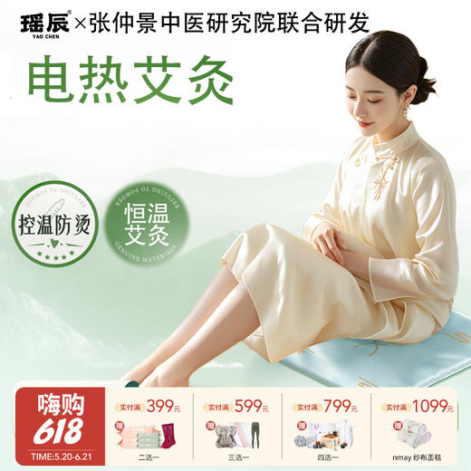 【云优选】【久坐不如灸坐】瑶辰新型艾灸草本热敷垫电加热  9档控温 恒温发热 坐垫 全身通用「张仲景中医研究院监制」 商品图0