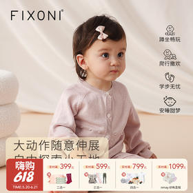 【云优选】FIXONI 婴幼儿针织开衫针织长裤-限时清仓