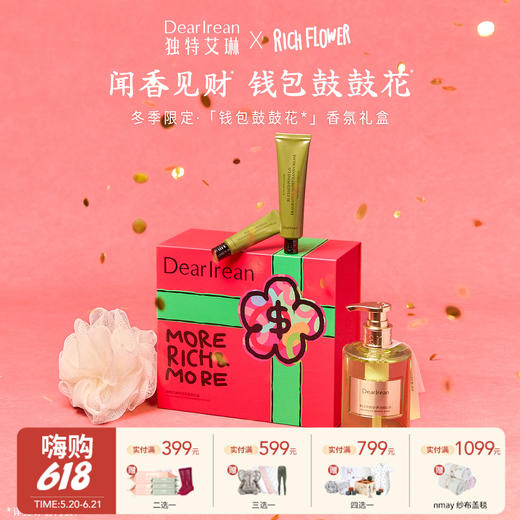 【云优选】有钱花联名款独特艾琳 有钱花系列产品 香氛礼盒护手霜沐浴露套装生日伴手礼物（拆封后不支持7天无理由退货，介意慎拍） 商品图0