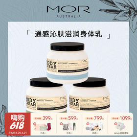 【云优选】MOR 澳魅 通感身体乳 350ml（拆封后不支持7天无理由退货，介意慎拍）